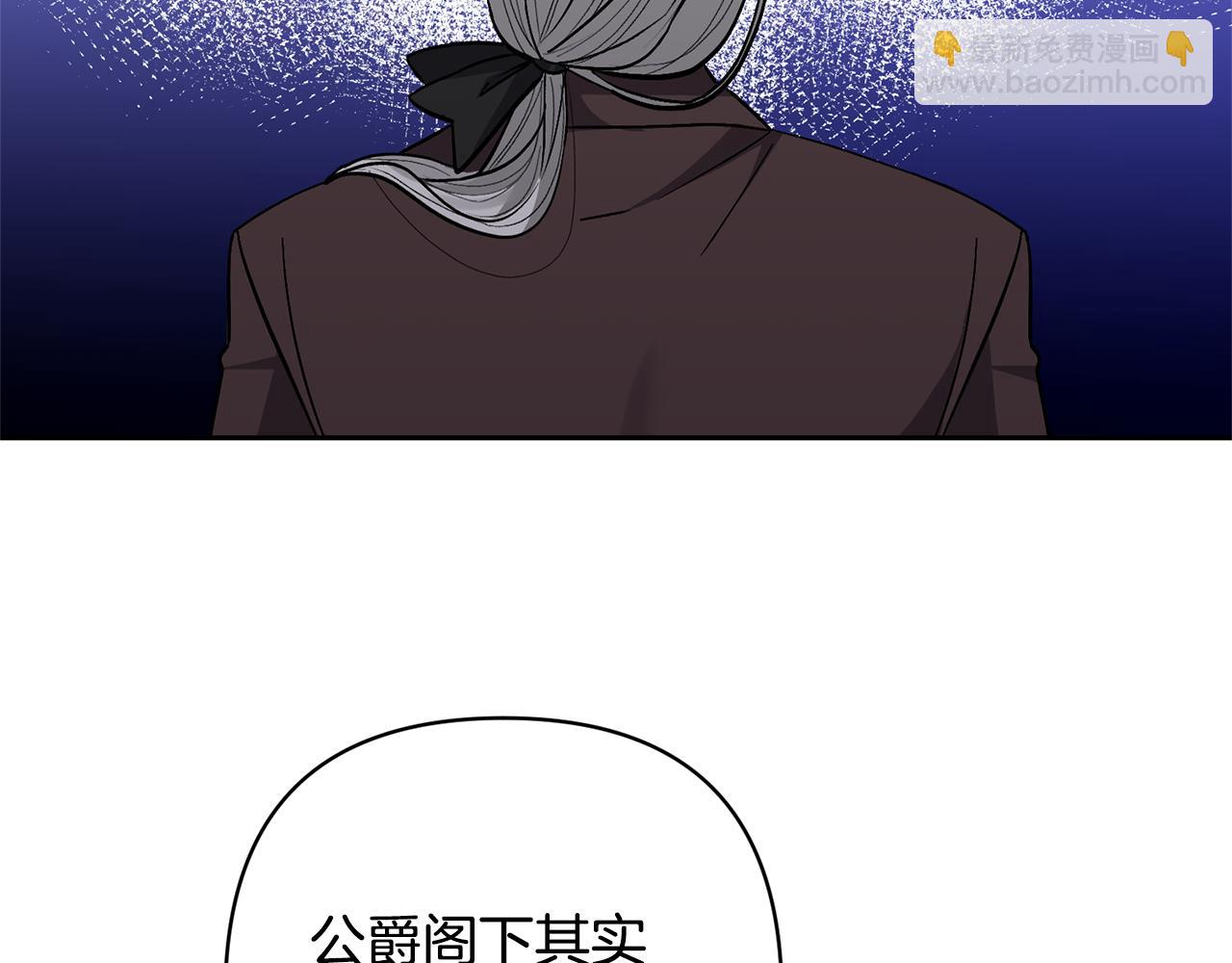 領養男主後把他寵大 - 第32話 誘餌(2/4) - 3