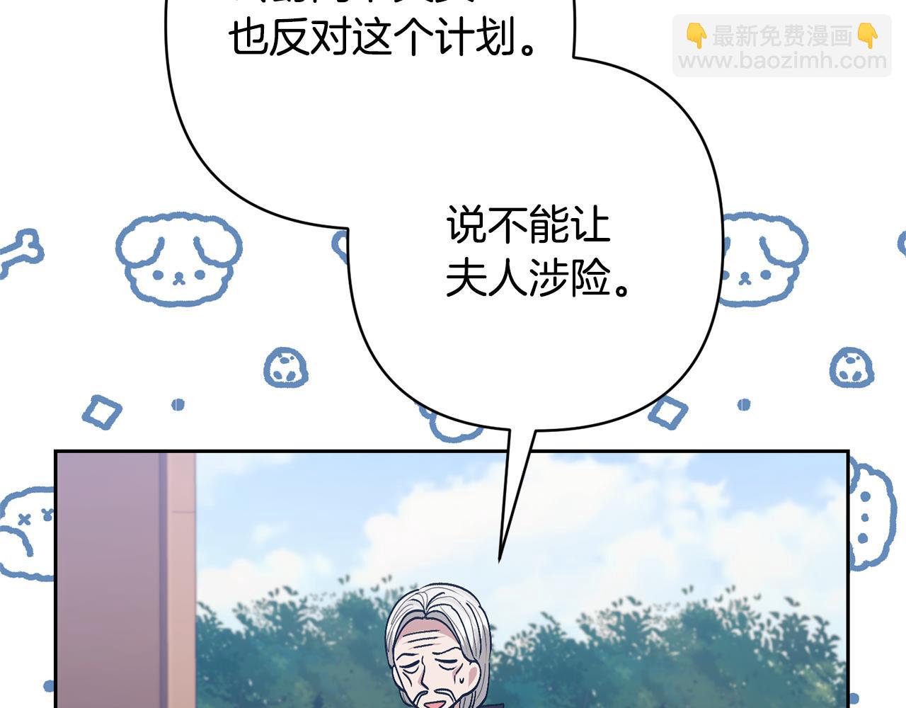 領養男主後把他寵大 - 第32話 誘餌(2/4) - 4