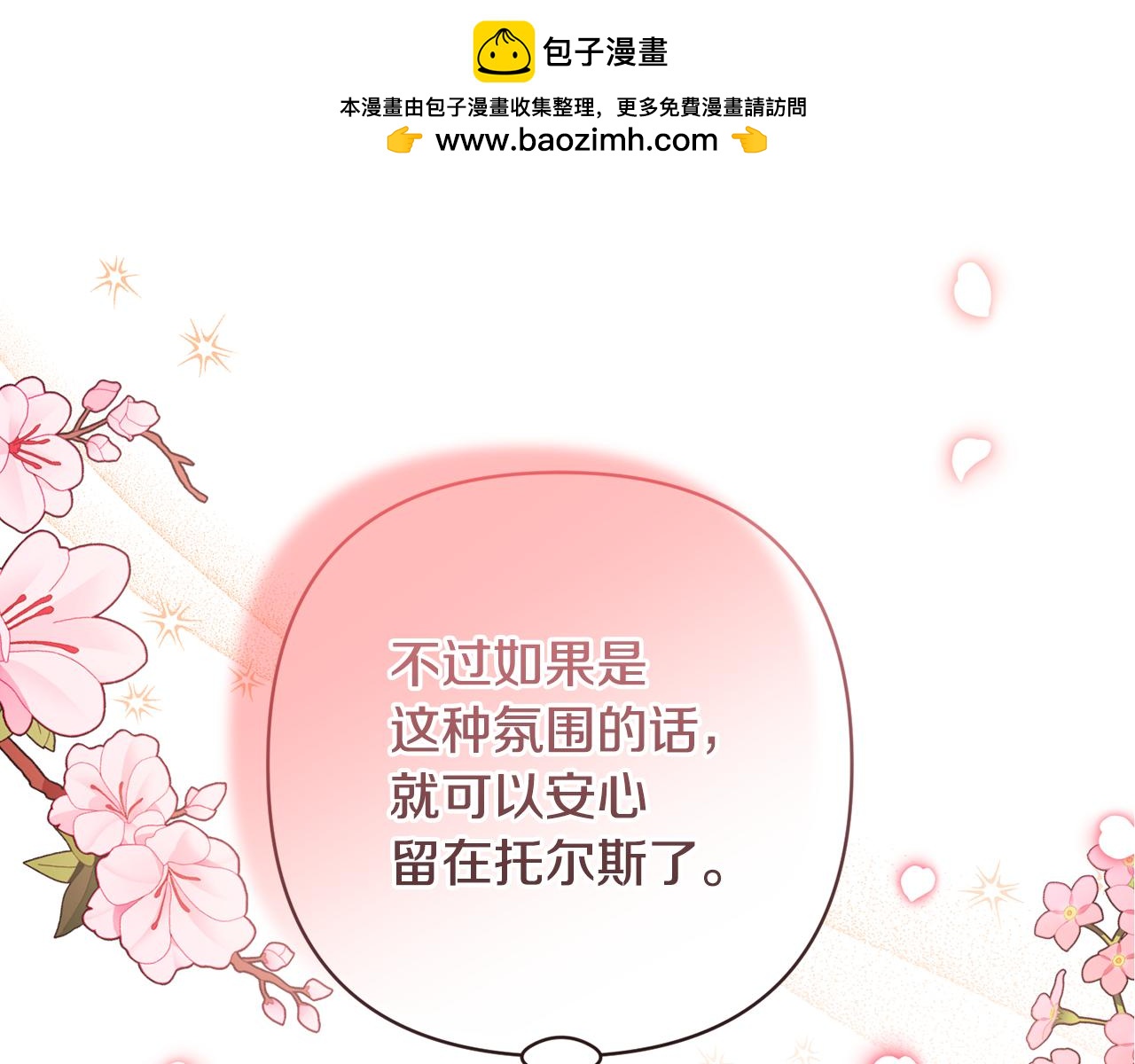 領養男主後把他寵大 - 第34話 危險靠近(1/4) - 1