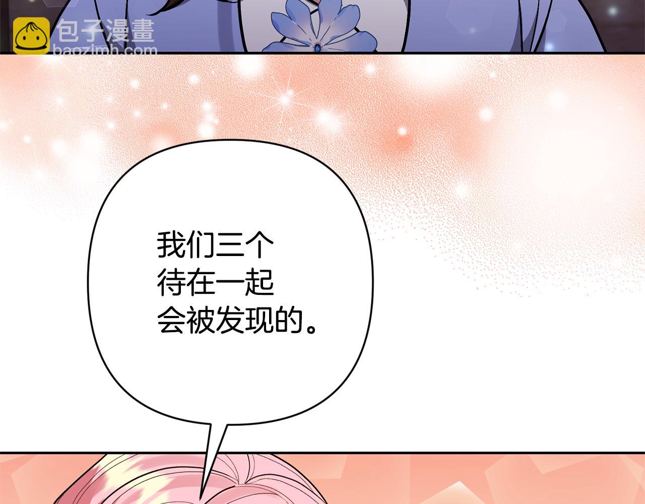 領養男主後把他寵大 - 第34話 危險靠近(3/4) - 3