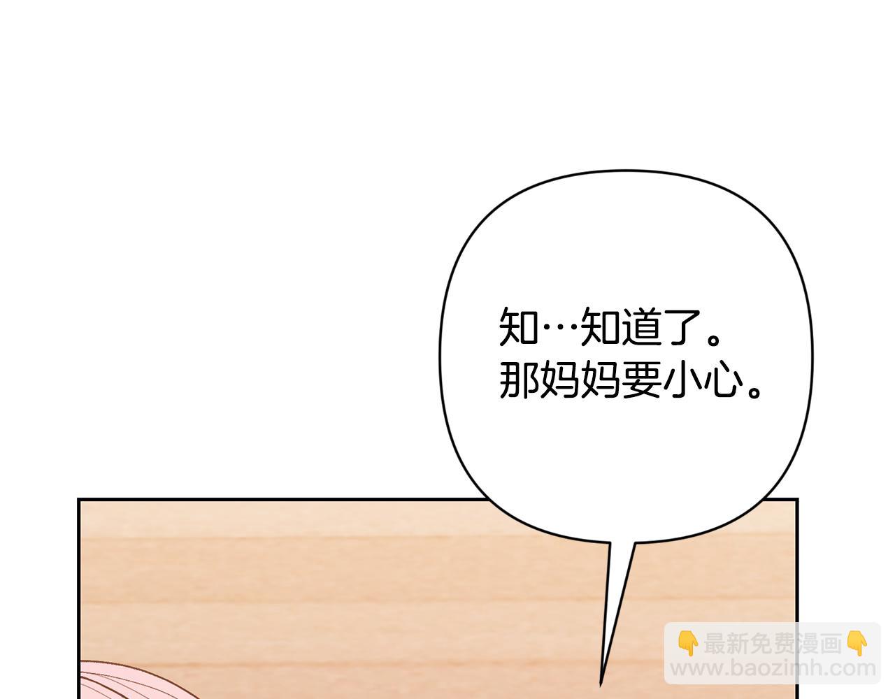 領養男主後把他寵大 - 第34話 危險靠近(3/4) - 6