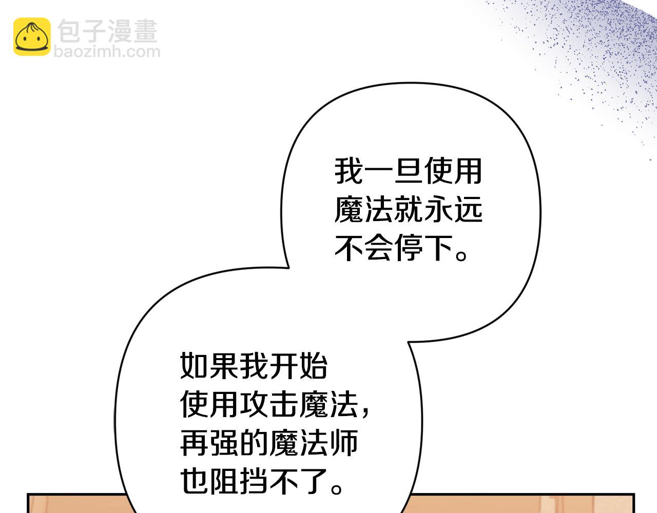 領養男主後把他寵大 - 第34話 危險靠近(3/4) - 6