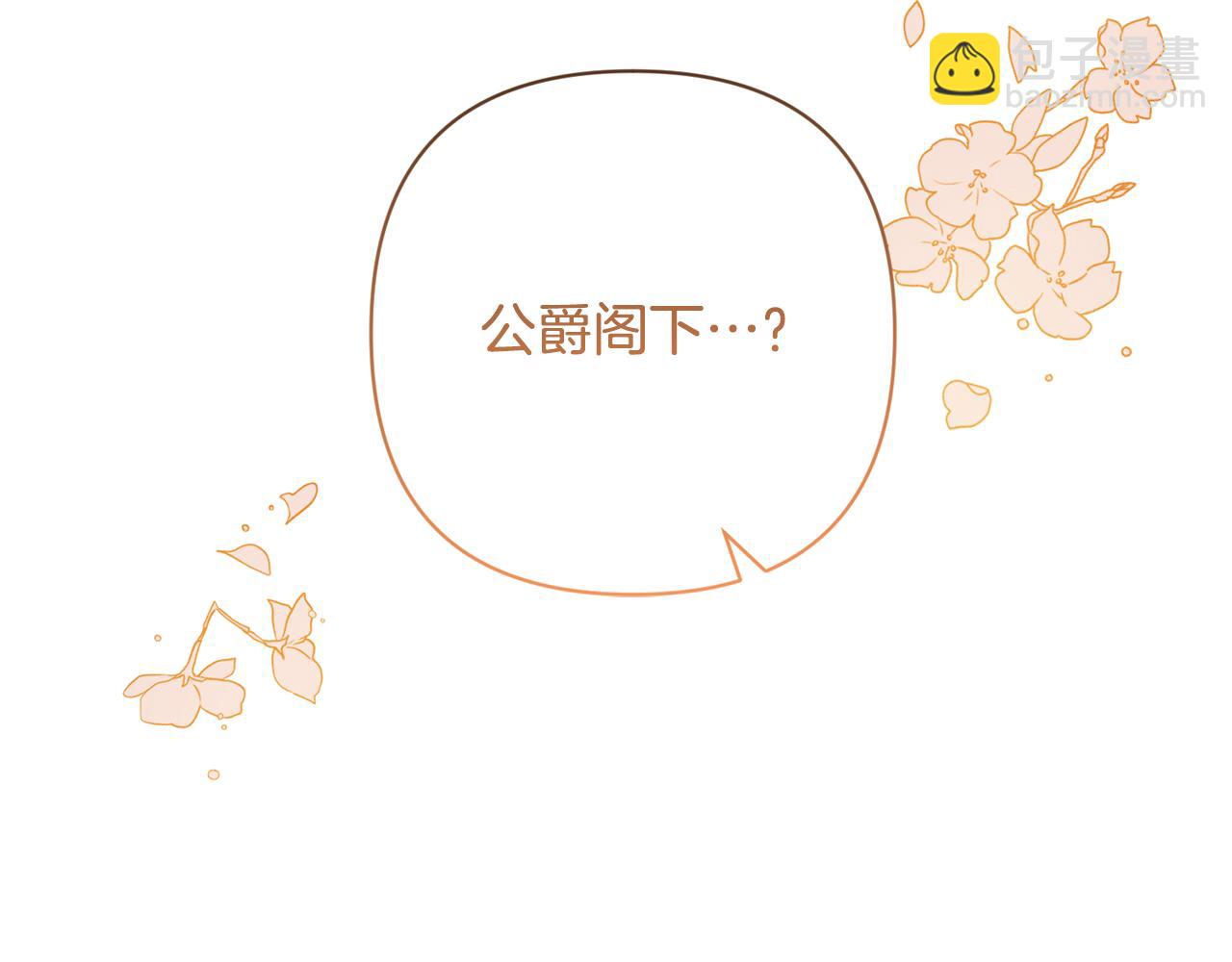 領養男主後把他寵大 - 第34話 危險靠近(4/4) - 2