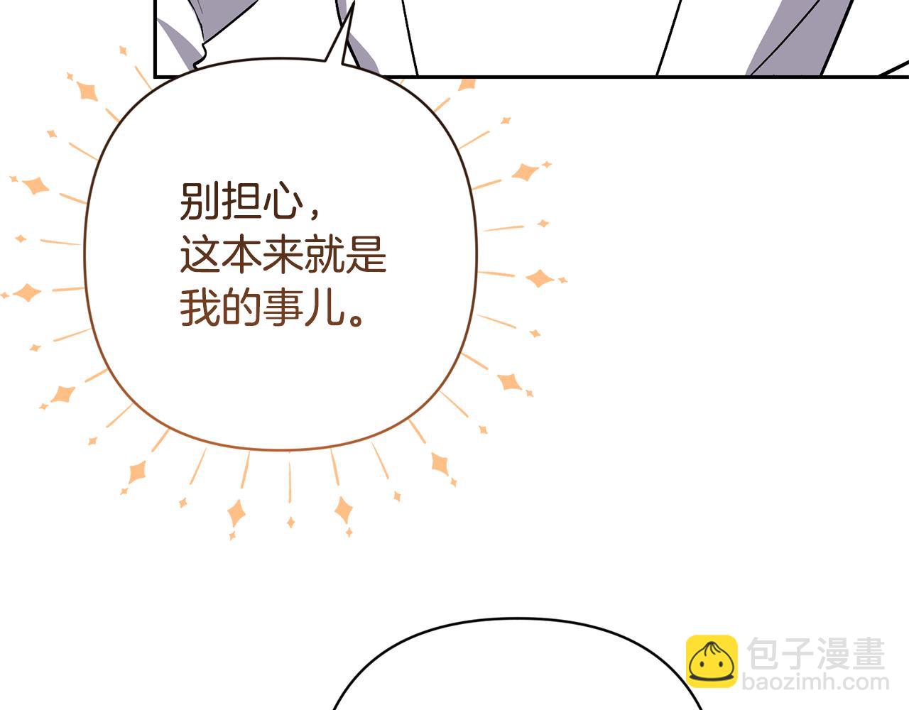 領養男主後把他寵大 - 第34話 危險靠近(1/4) - 8