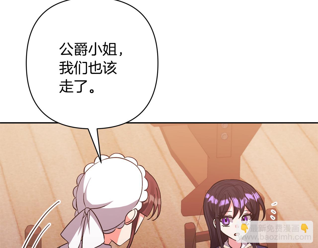 領養男主後把他寵大 - 第34話 危險靠近(1/4) - 4