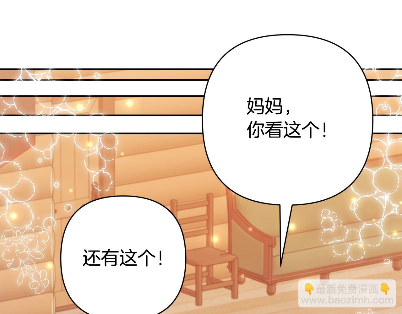 領養男主後把他寵大 - 第34話 危險靠近(2/4) - 1