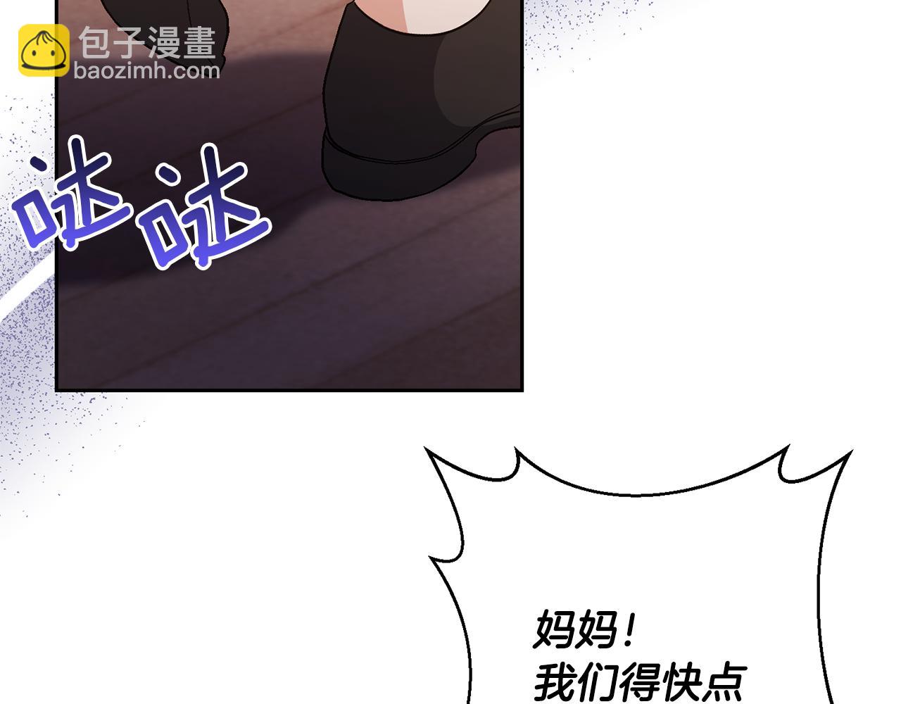 領養男主後把他寵大 - 第34話 危險靠近(2/4) - 4