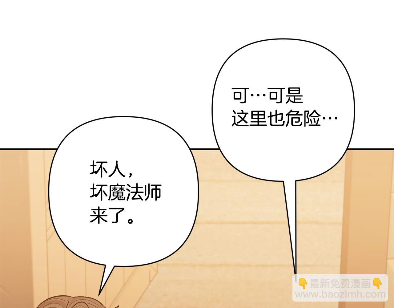 領養男主後把他寵大 - 第34話 危險靠近(2/4) - 2