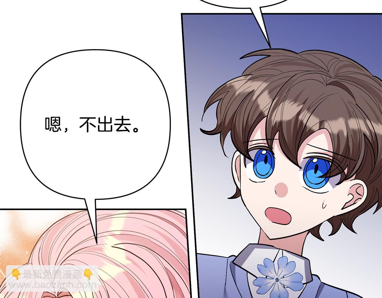 領養男主後把他寵大 - 第34話 危險靠近(2/4) - 6