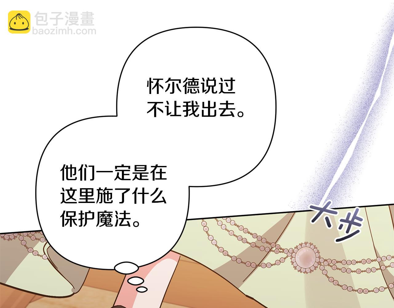 領養男主後把他寵大 - 第34話 危險靠近(2/4) - 8