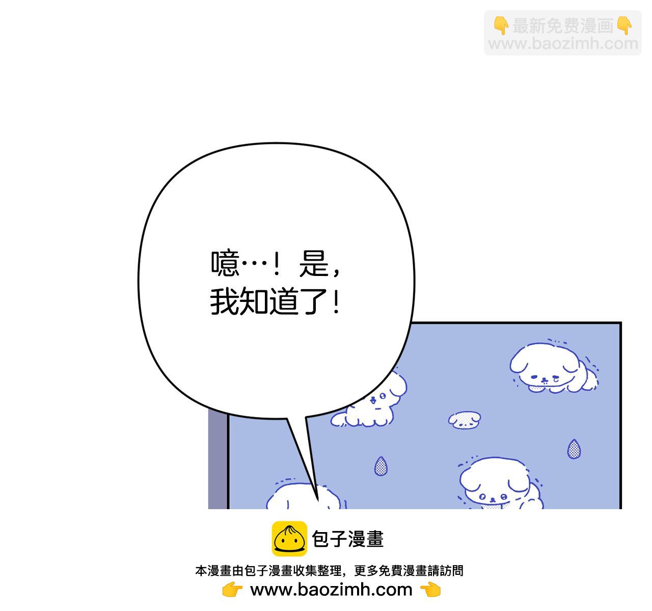 領養男主後把他寵大 - 第36話 手下留情(2/4) - 6