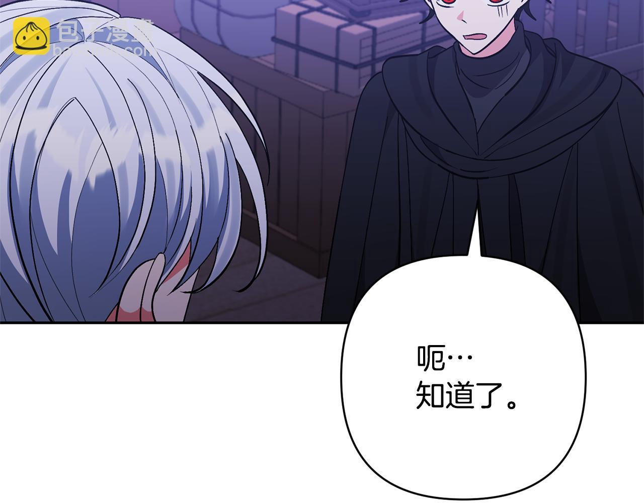 領養男主後把他寵大 - 第36話 手下留情(3/4) - 2