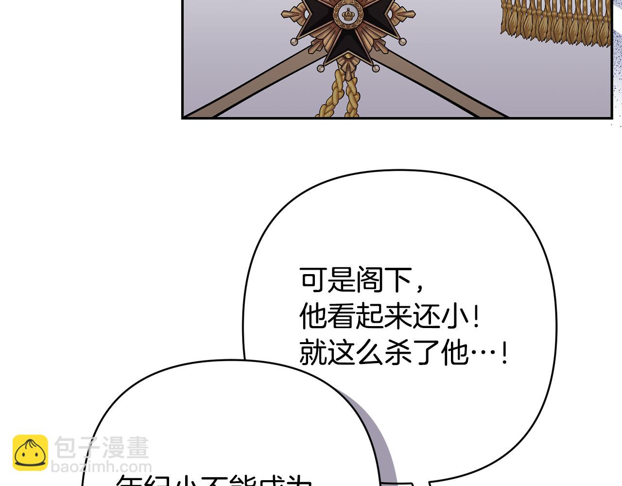 領養男主後把他寵大 - 第36話 手下留情(2/4) - 6