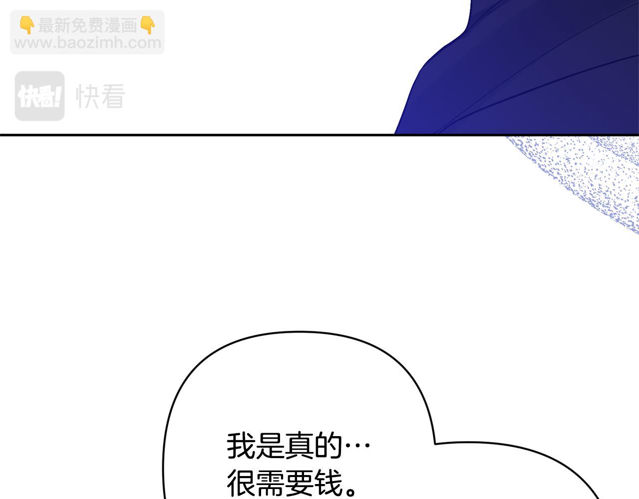 領養男主後把他寵大 - 第36話 手下留情(2/4) - 7