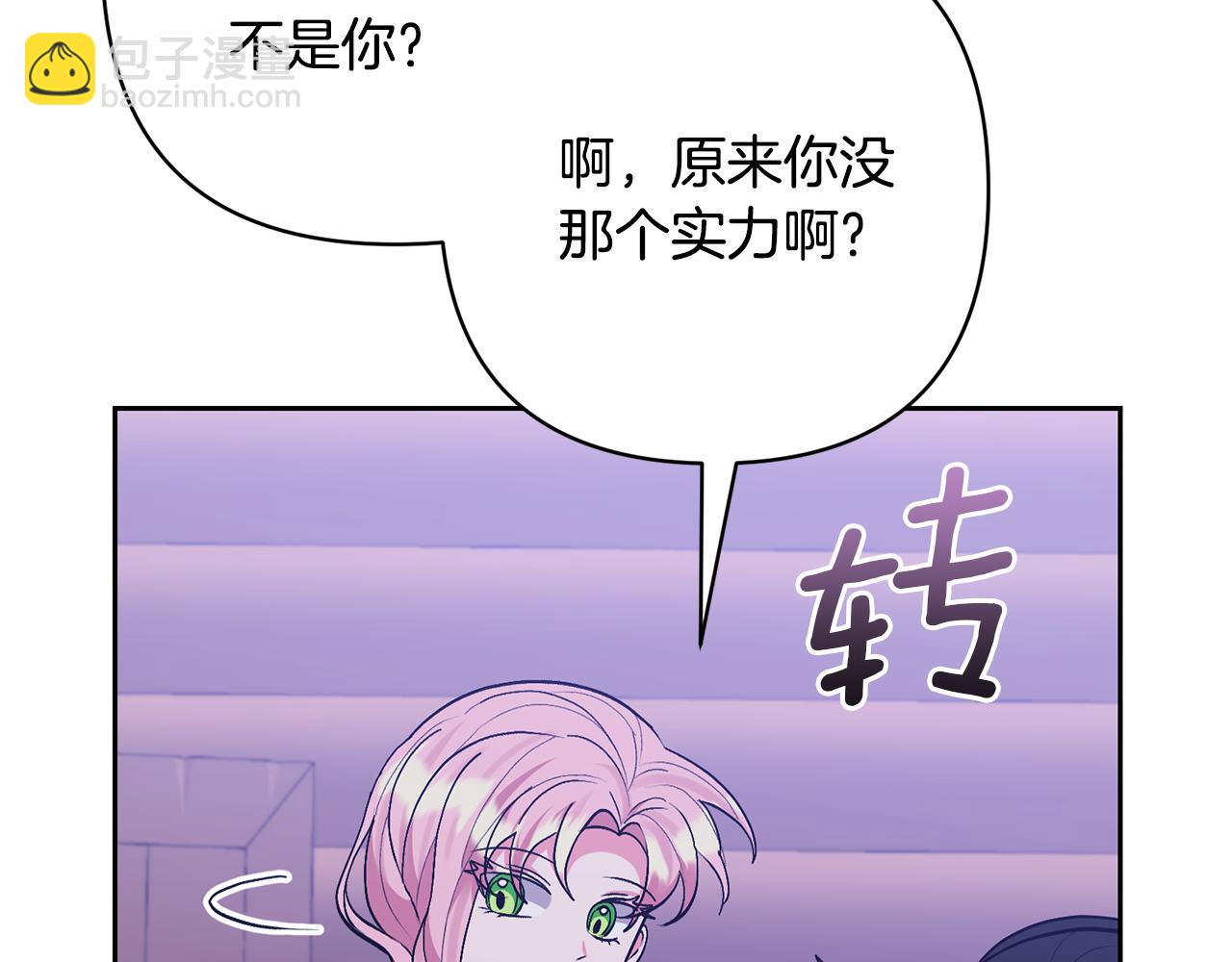 領養男主後把他寵大 - 第36話 手下留情(2/4) - 4