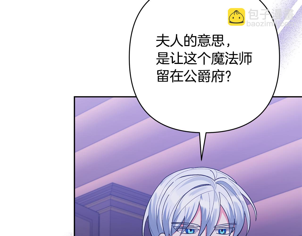 領養男主後把他寵大 - 第36話 手下留情(2/4) - 6