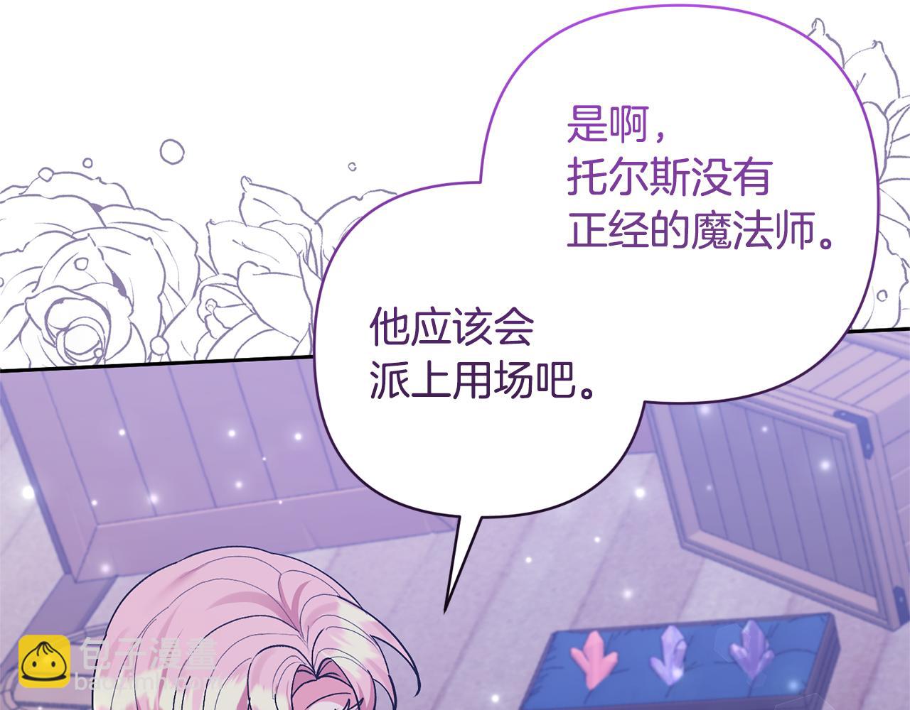 領養男主後把他寵大 - 第36話 手下留情(2/4) - 8