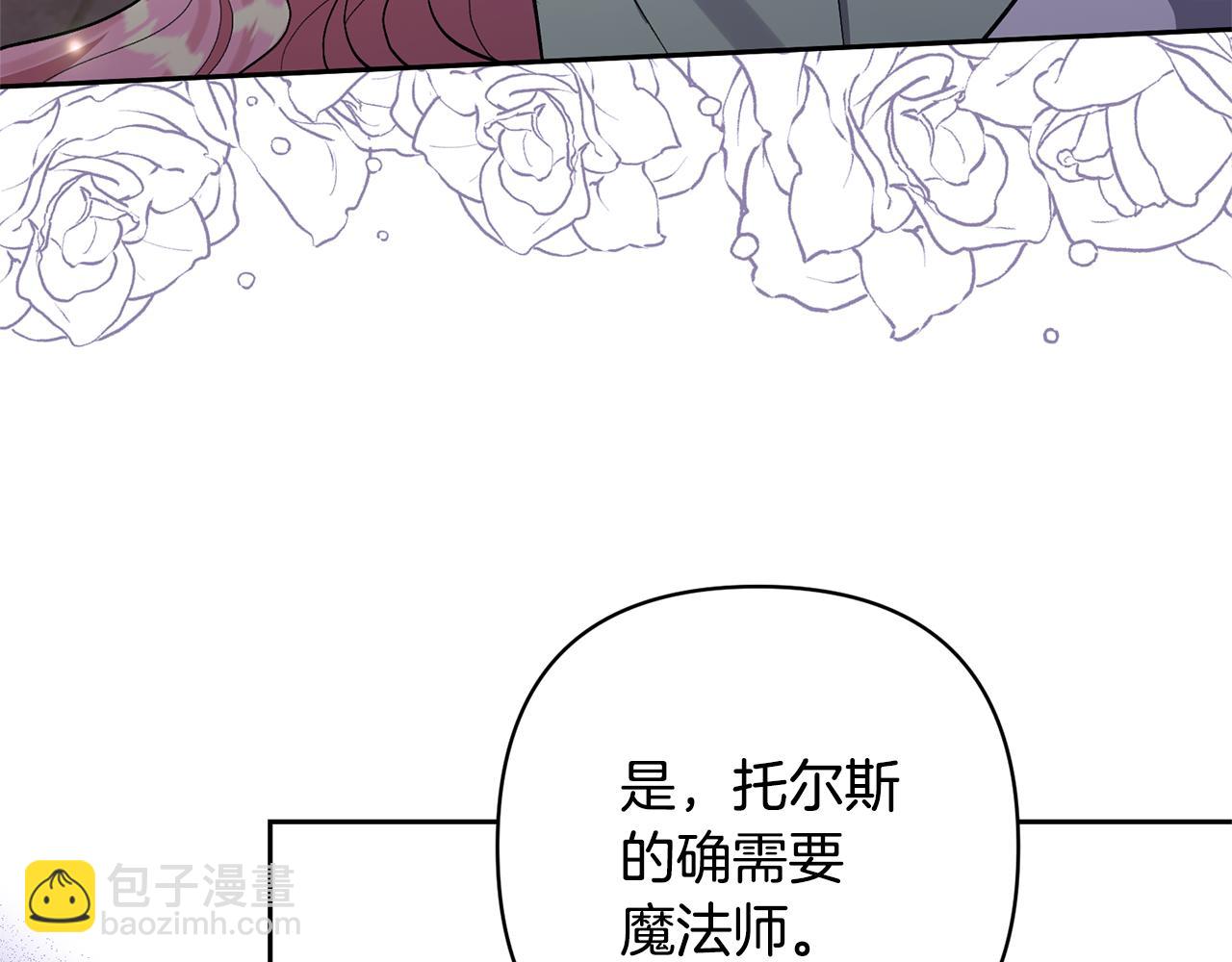 領養男主後把他寵大 - 第36話 手下留情(2/4) - 2