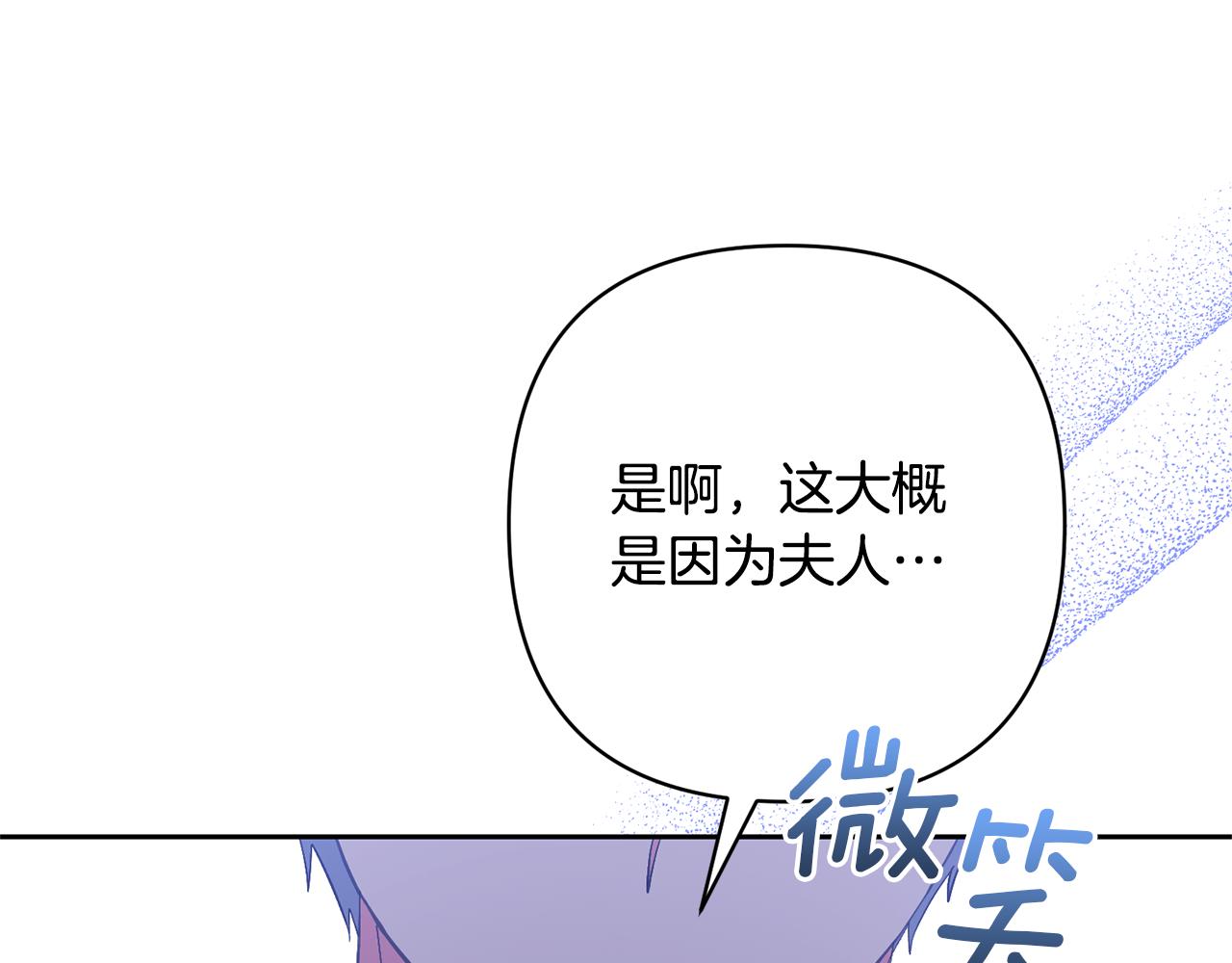 領養男主後把他寵大 - 第38話 夫人是天才(4/4) - 1