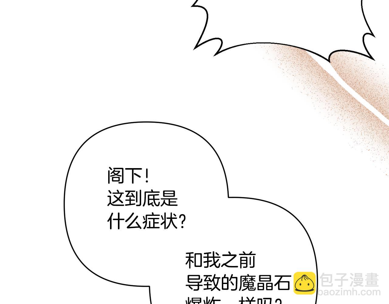 領養男主後把他寵大 - 第38話 夫人是天才(2/4) - 2