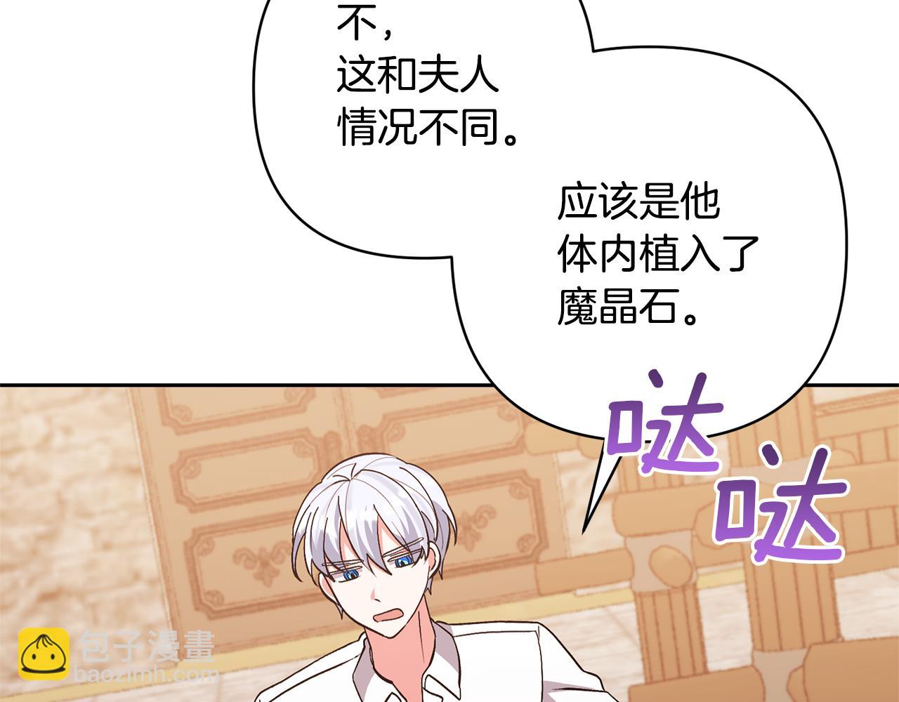 領養男主後把他寵大 - 第38話 夫人是天才(2/4) - 5