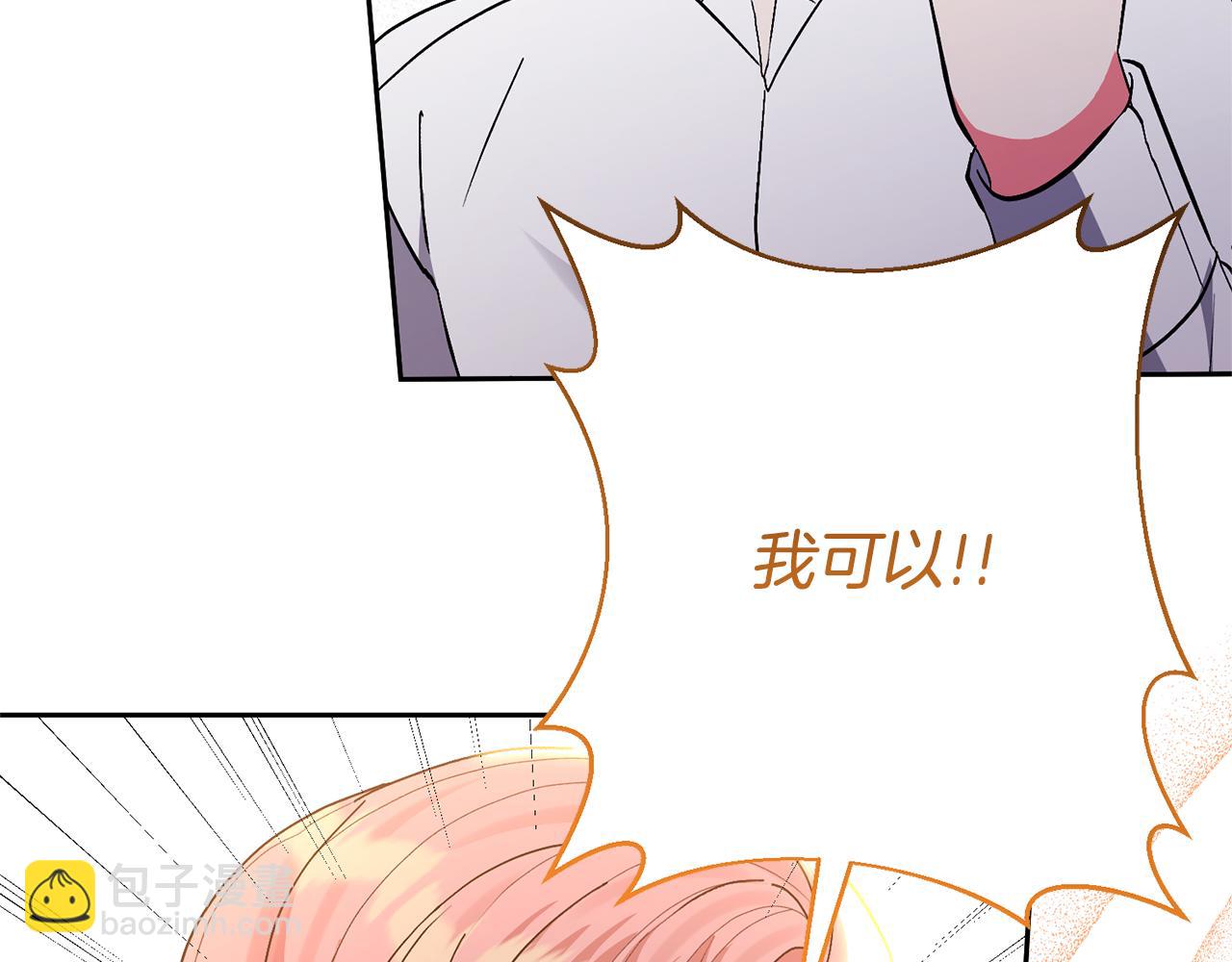 領養男主後把他寵大 - 第38話 夫人是天才(2/4) - 8