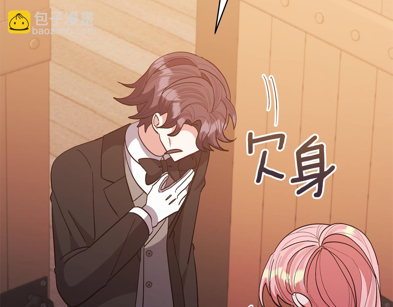 領養男主後把他寵大 - 第40話 三個家臣(3/4) - 2