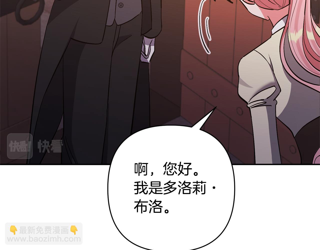 領養男主後把他寵大 - 第40話 三個家臣(3/4) - 3