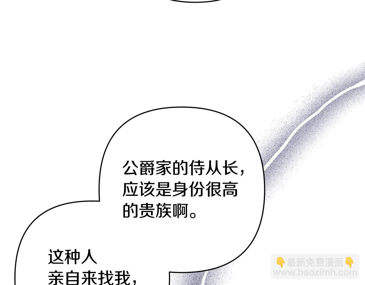 領養男主後把他寵大 - 第40話 三個家臣(3/4) - 4