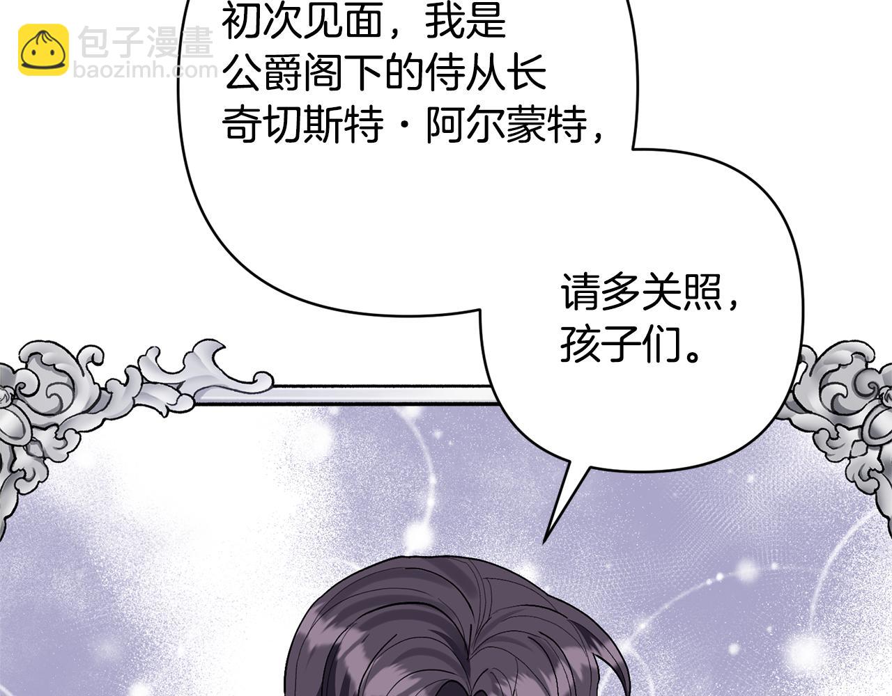 領養男主後把他寵大 - 第40話 三個家臣(3/4) - 1