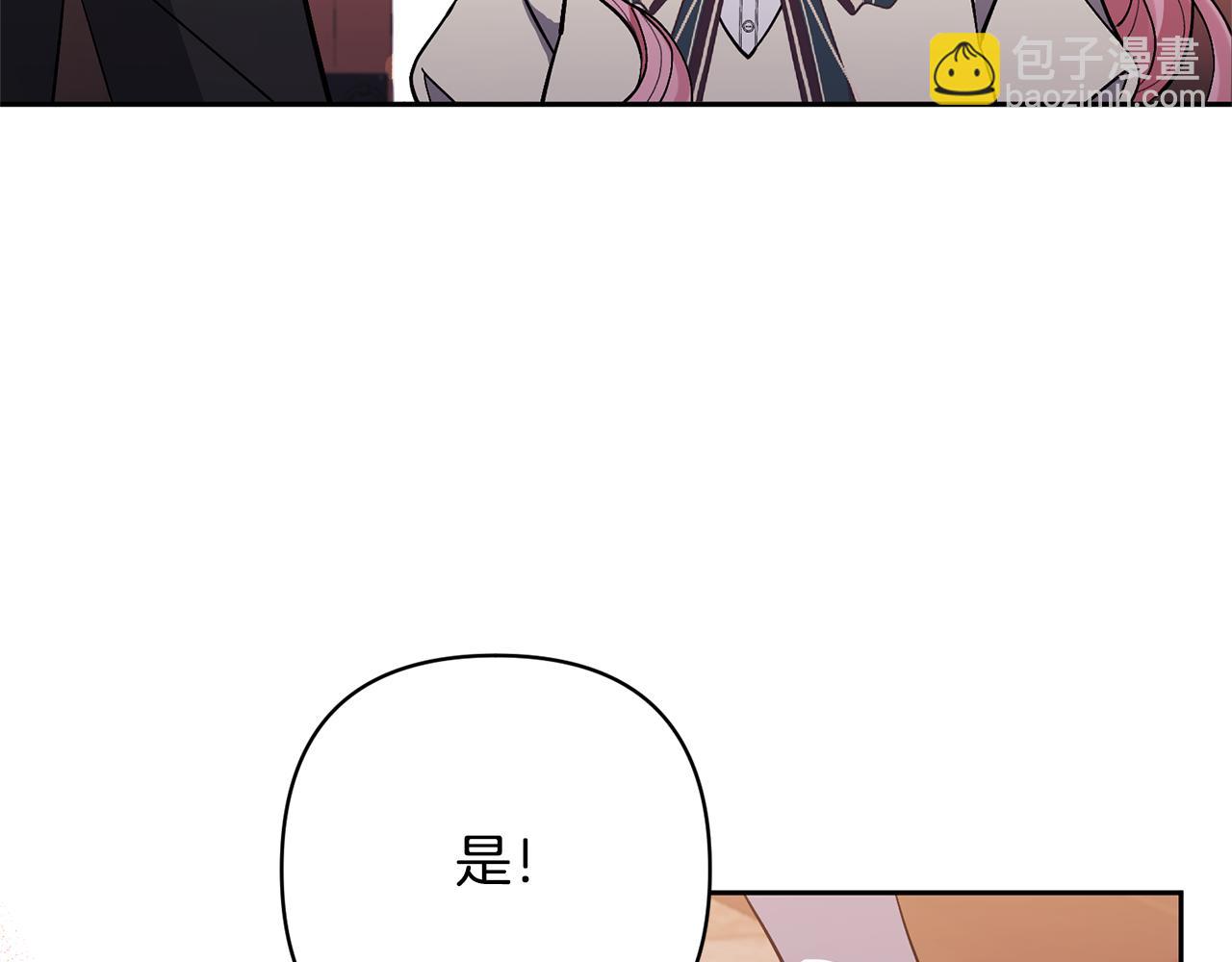 領養男主後把他寵大 - 第40話 三個家臣(3/4) - 8