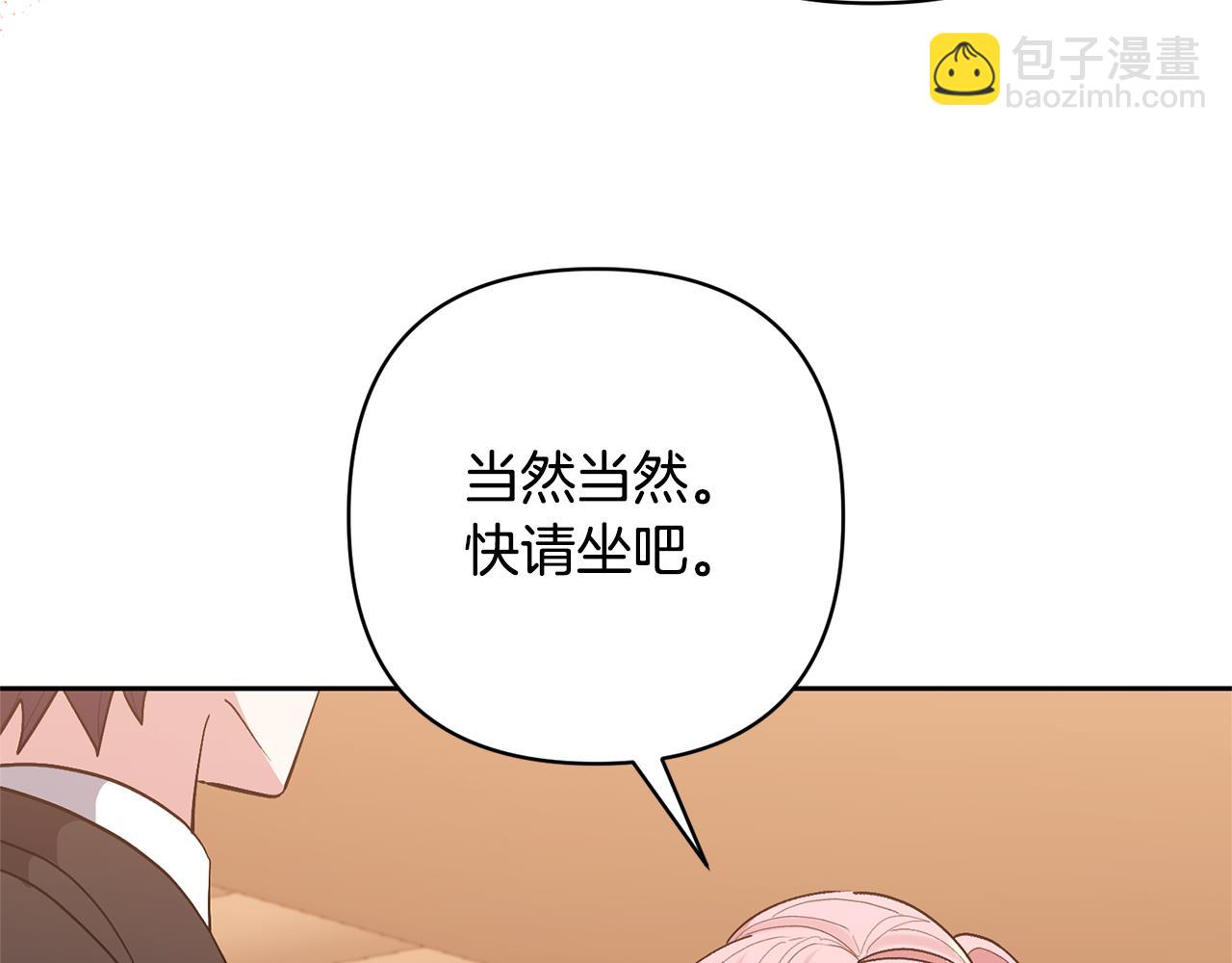 領養男主後把他寵大 - 第40話 三個家臣(3/4) - 4