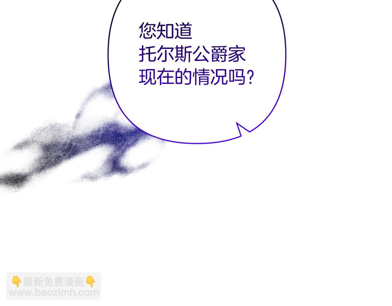 領養男主後把他寵大 - 第40話 三個家臣(3/4) - 4