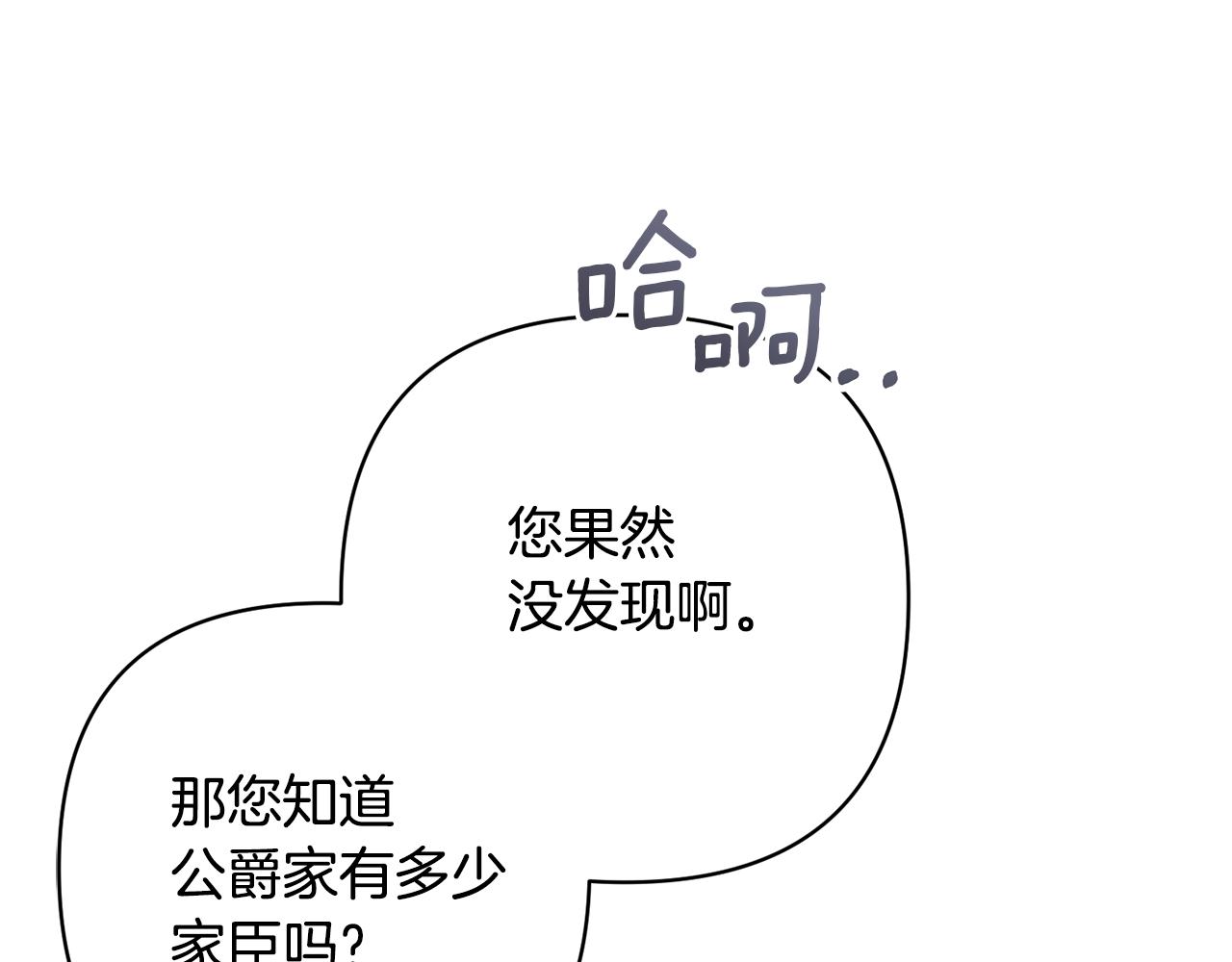 領養男主後把他寵大 - 第40話 三個家臣(3/4) - 8