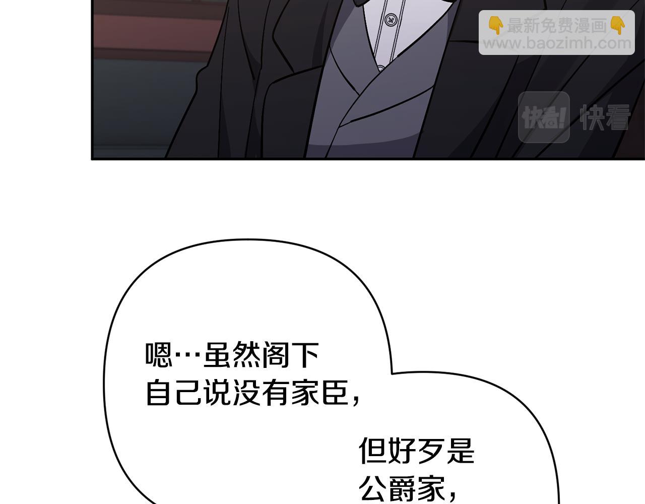 領養男主後把他寵大 - 第40話 三個家臣(3/4) - 2