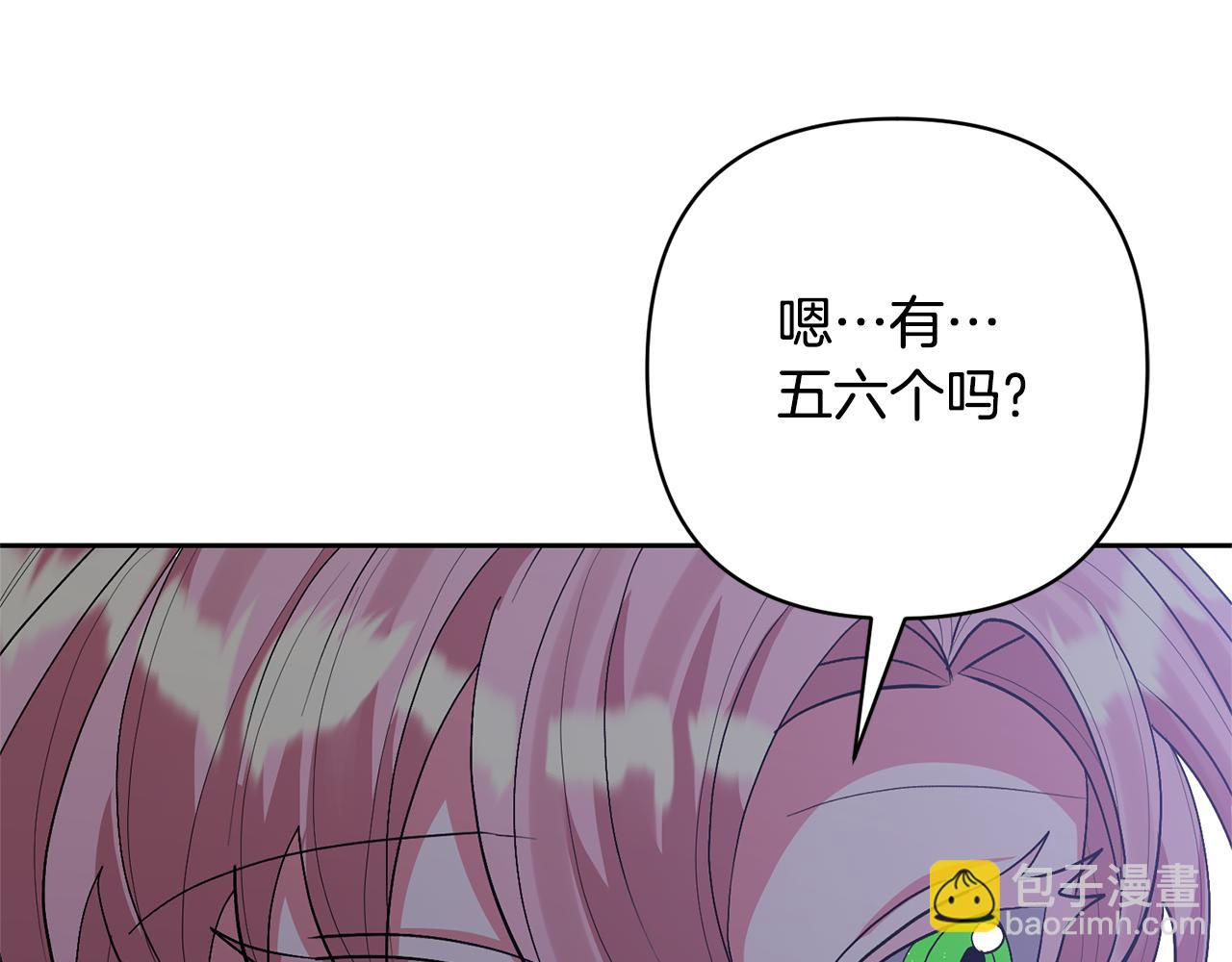 領養男主後把他寵大 - 第40話 三個家臣(3/4) - 5