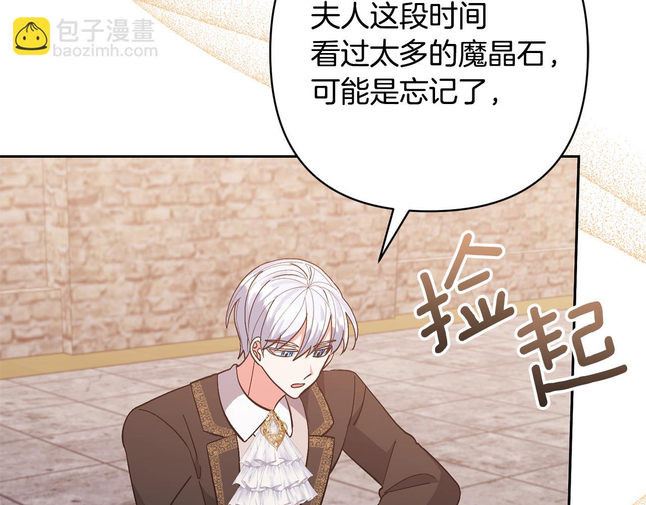 領養男主後把他寵大 - 第40話 三個家臣(1/4) - 7