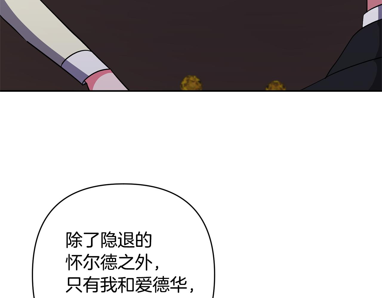 領養男主後把他寵大 - 第40話 三個家臣(4/4) - 1