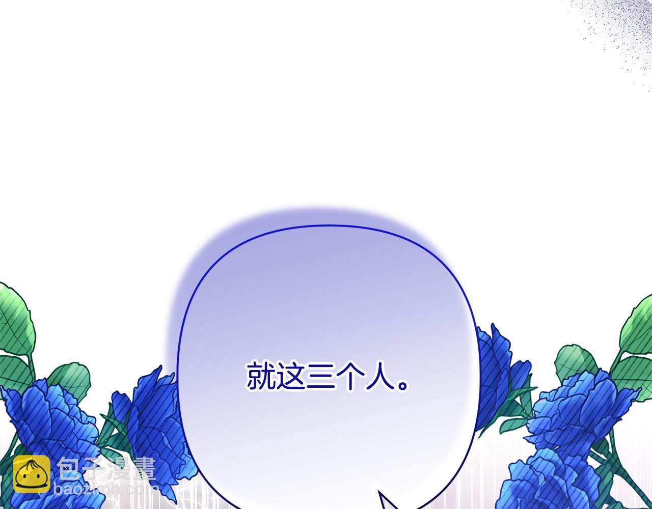 領養男主後把他寵大 - 第40話 三個家臣(4/4) - 4