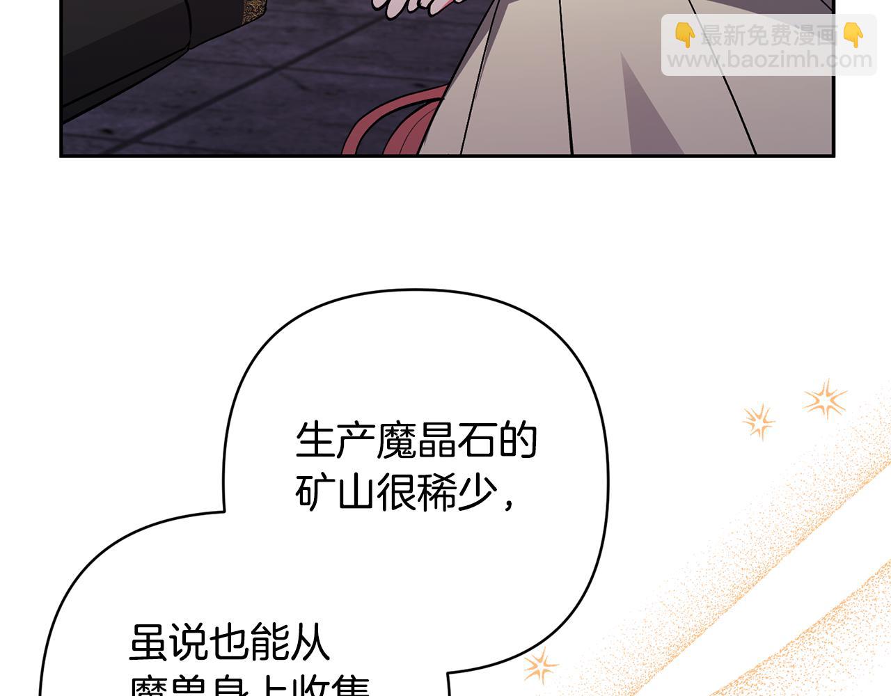 領養男主後把他寵大 - 第40話 三個家臣(1/4) - 3