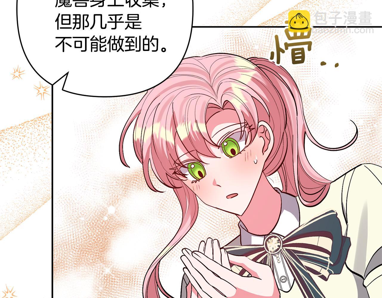 領養男主後把他寵大 - 第40話 三個家臣(1/4) - 4