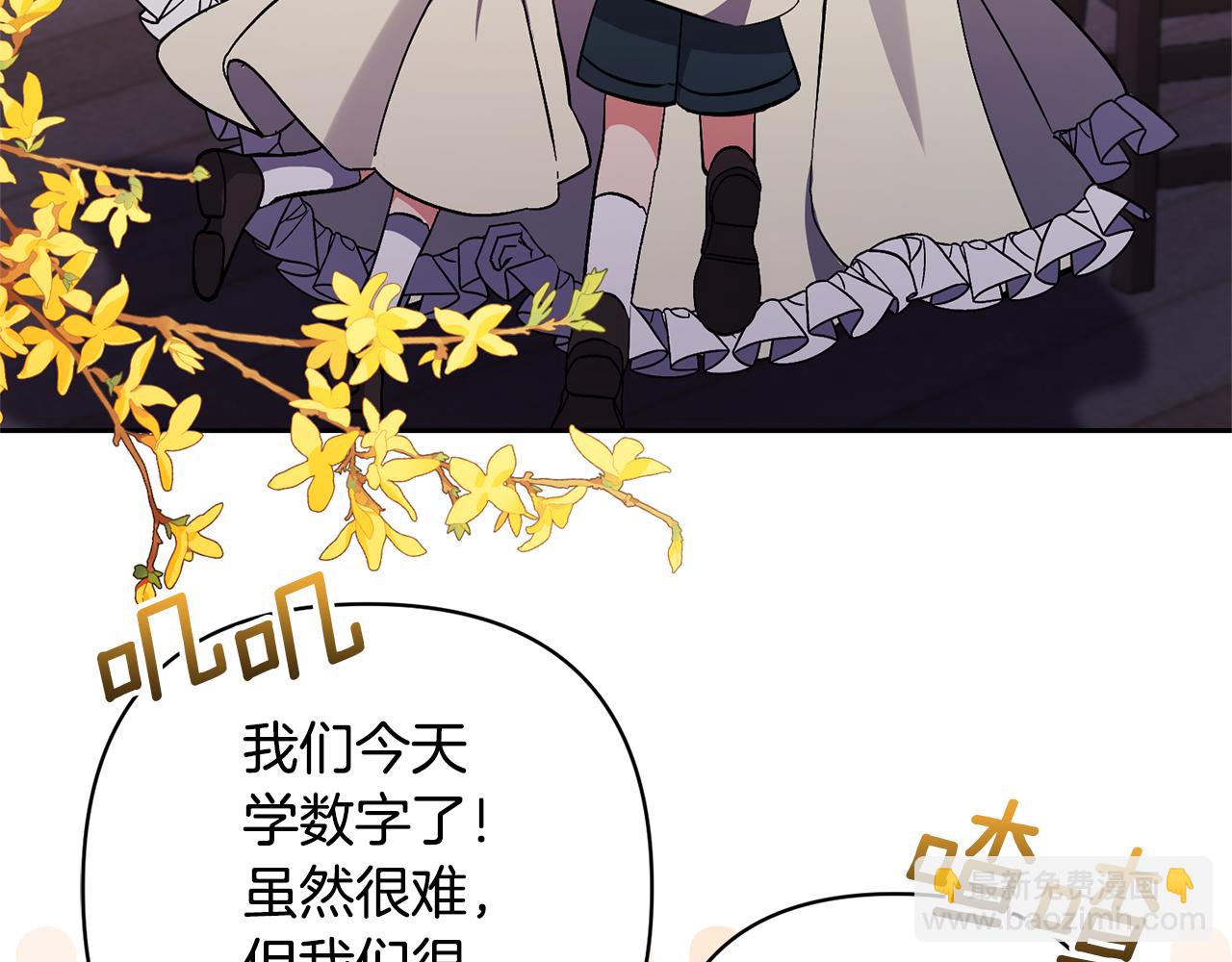 領養男主後把他寵大 - 第40話 三個家臣(2/4) - 6