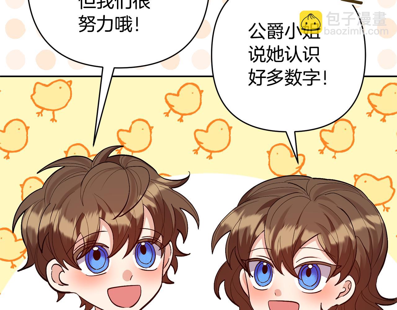 領養男主後把他寵大 - 第40話 三個家臣(2/4) - 7