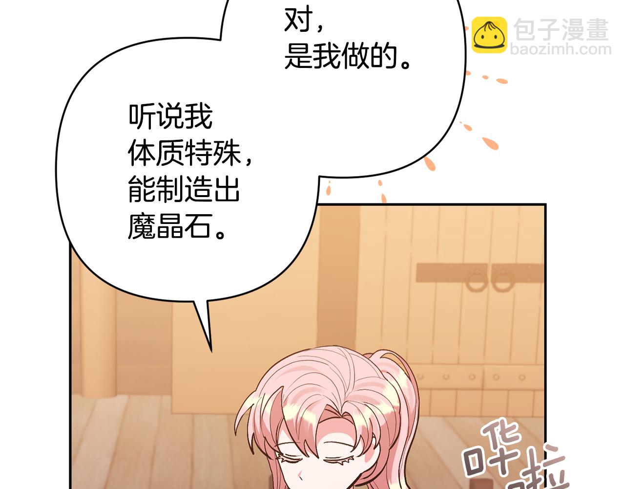 領養男主後把他寵大 - 第40話 三個家臣(2/4) - 5