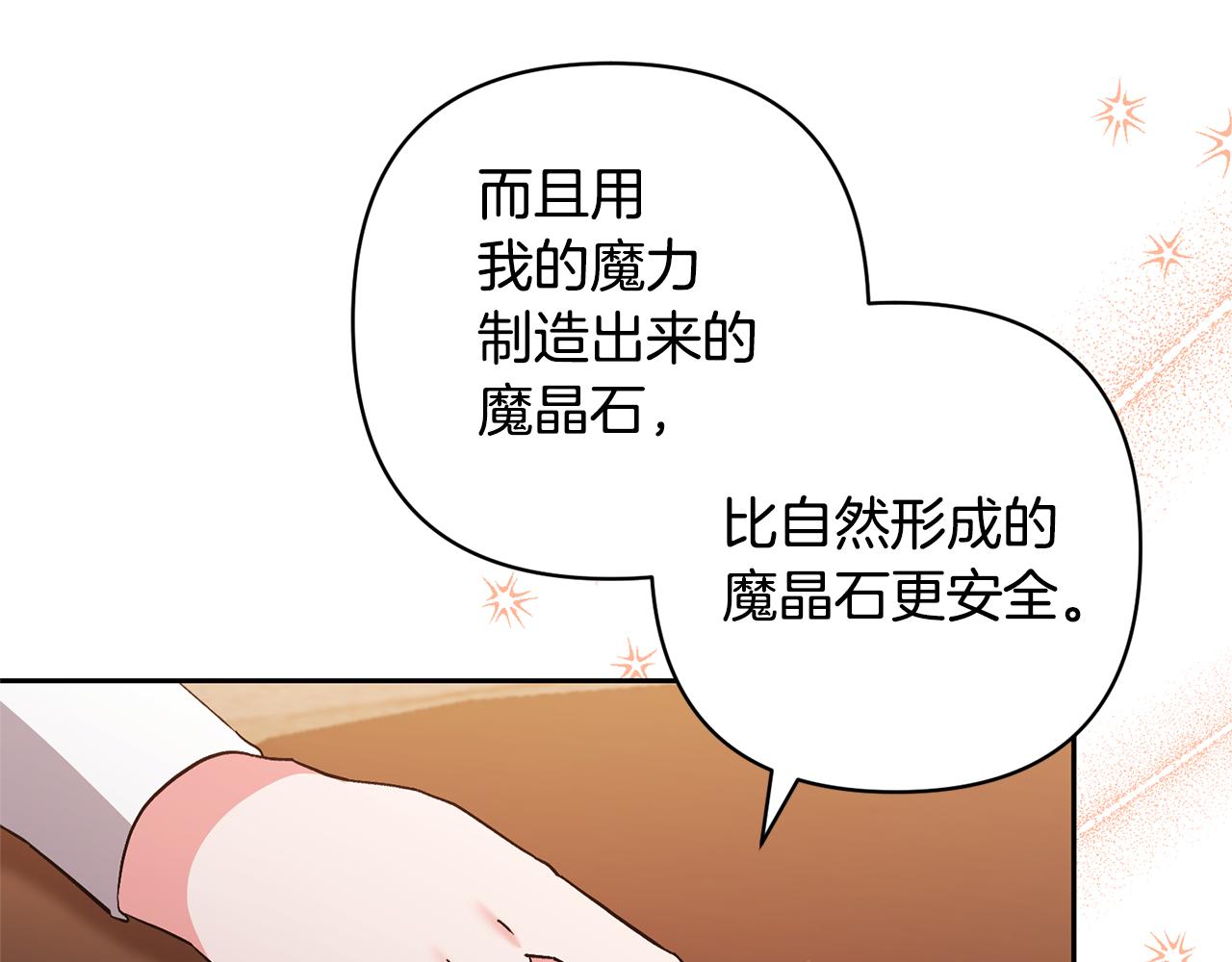 領養男主後把他寵大 - 第40話 三個家臣(2/4) - 7