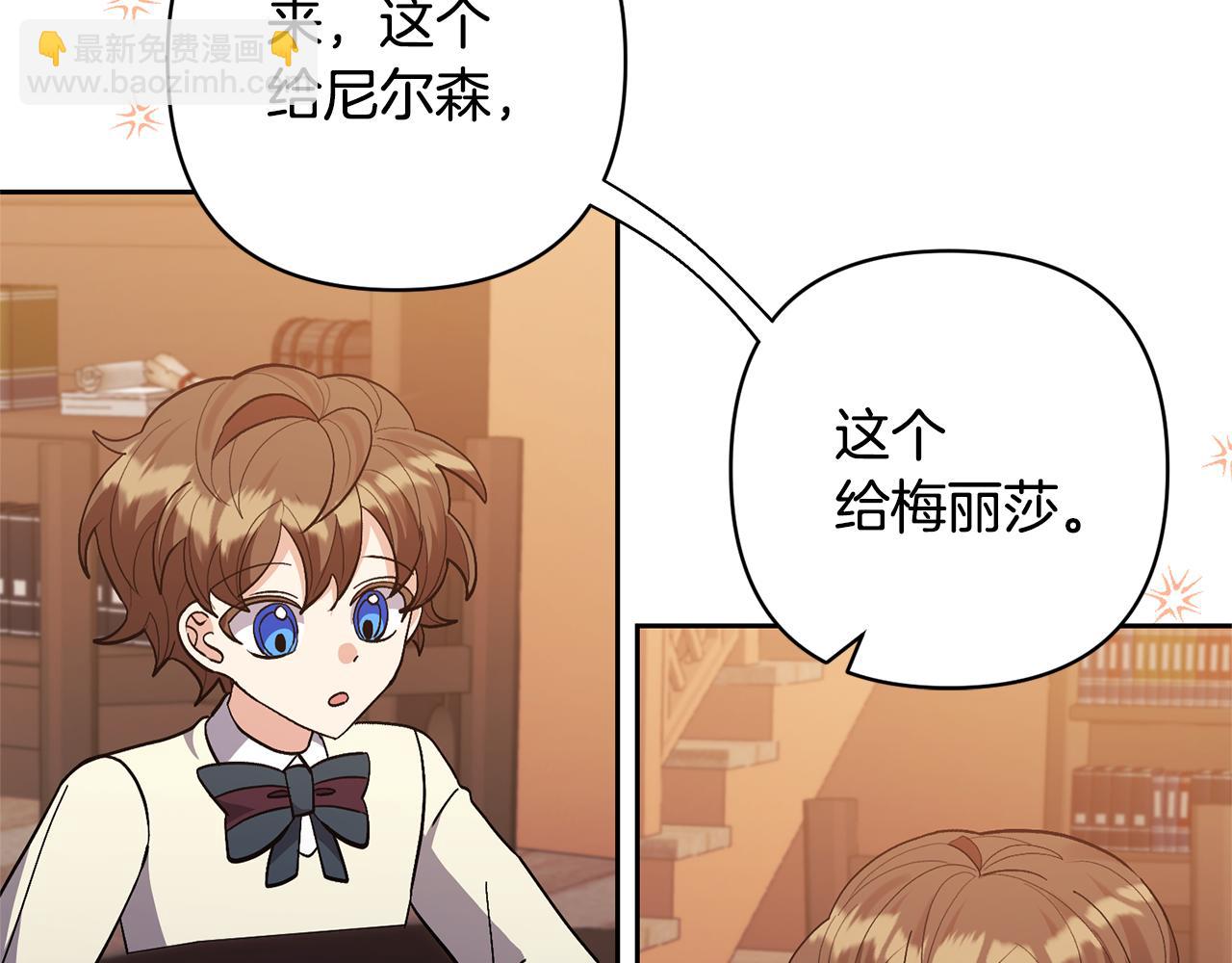 領養男主後把他寵大 - 第40話 三個家臣(2/4) - 1