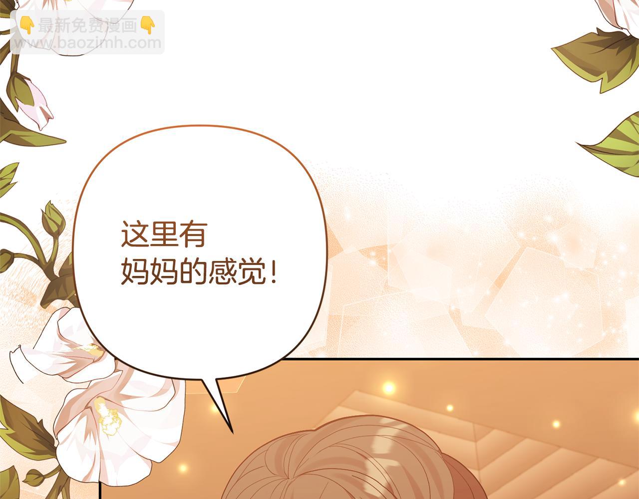 領養男主後把他寵大 - 第40話 三個家臣(2/4) - 8