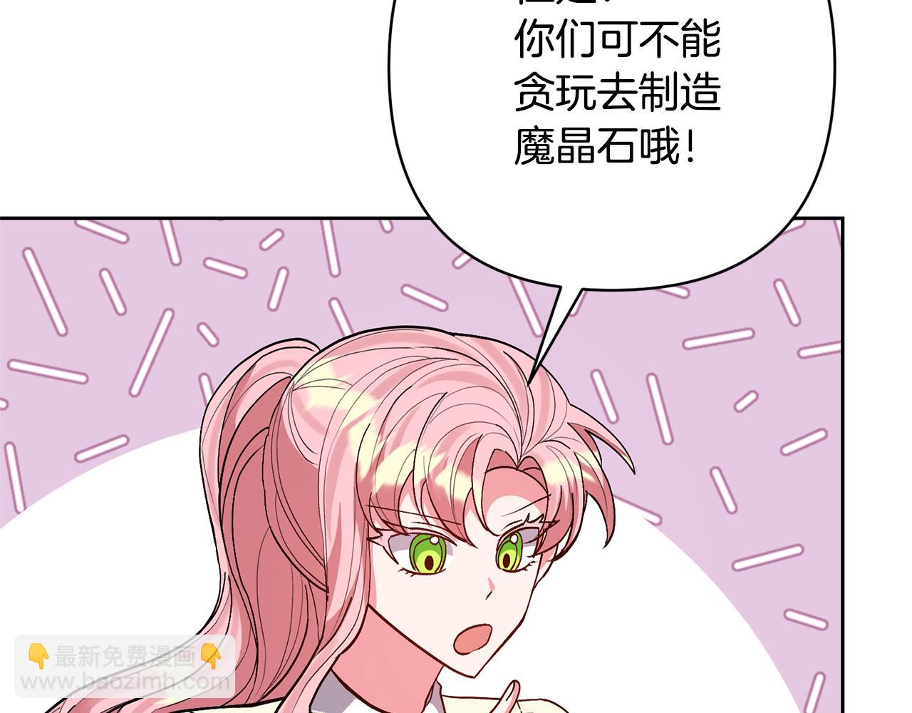 領養男主後把他寵大 - 第40話 三個家臣(2/4) - 3