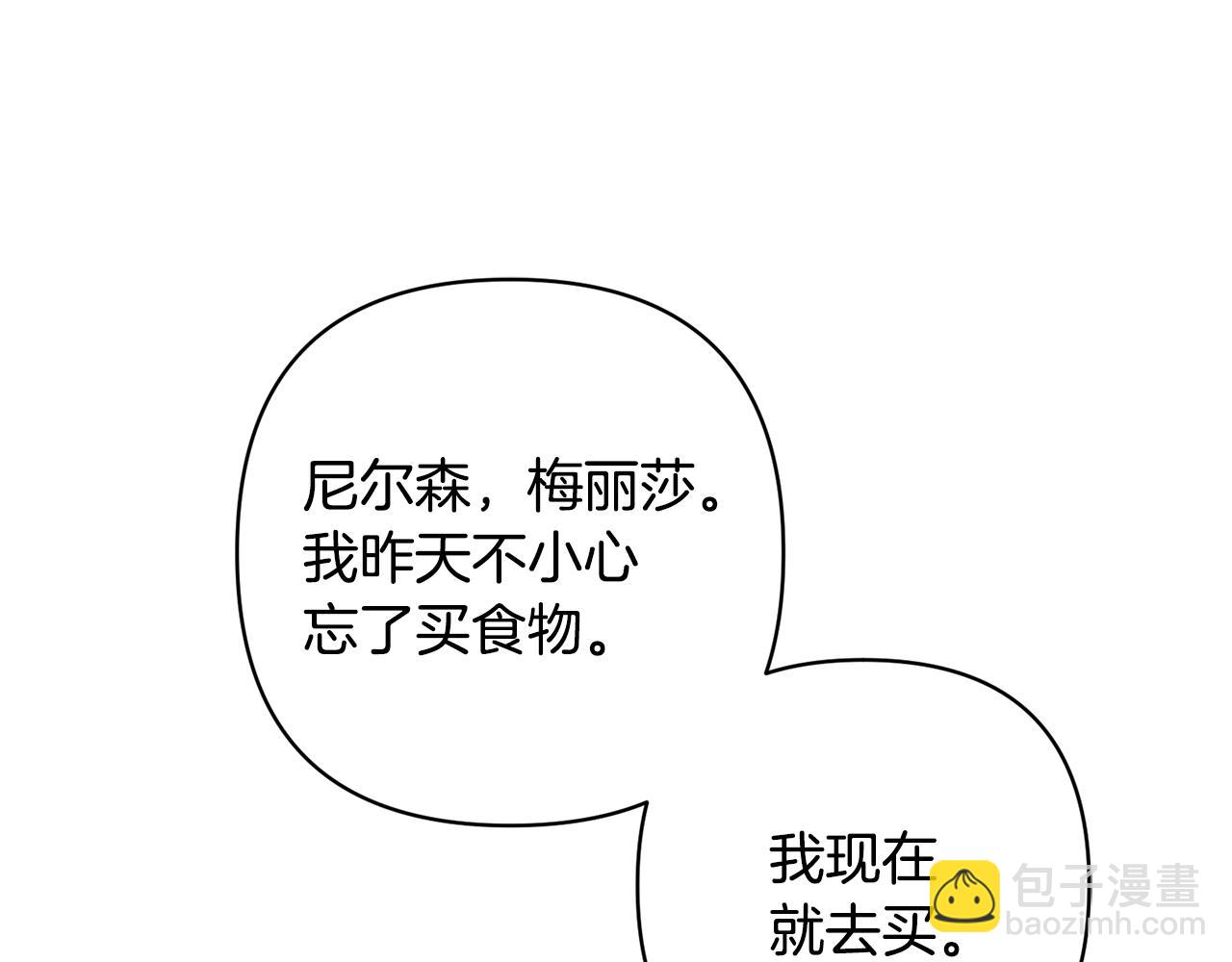 領養男主後把他寵大 - 第4話 新工作(3/5) - 3