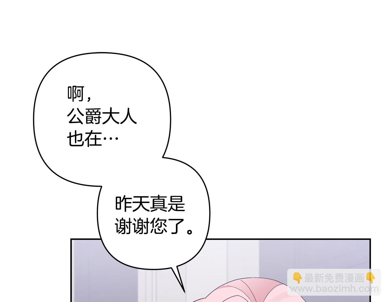 領養男主後把他寵大 - 第4話 新工作(3/5) - 6